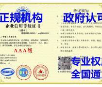 企业信用等级认证 解锁优质商家置顶推荐与产品曝光的金钥匙